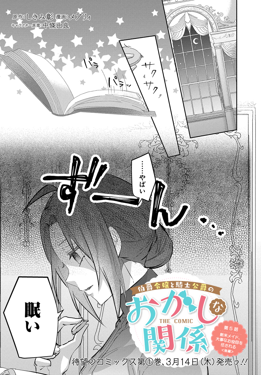 Hakushaku Reijou to Kishi Koushaku to Okashi na Kankei - Chapter 5 - Page 1